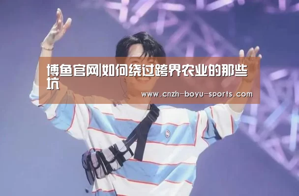  博鱼官网