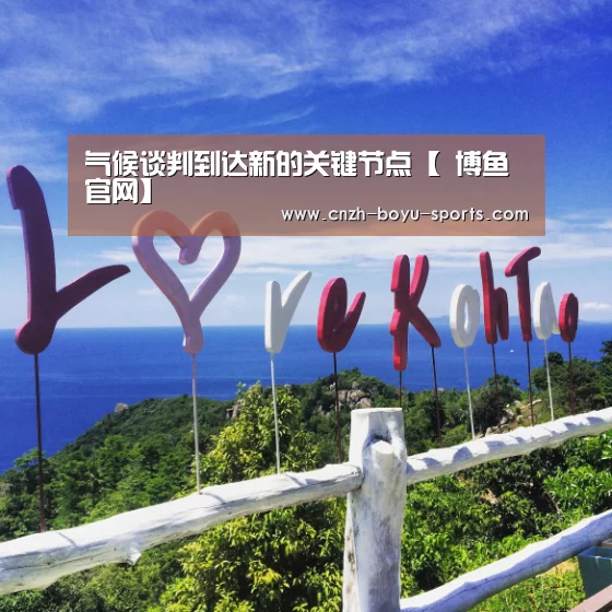 博鱼体育