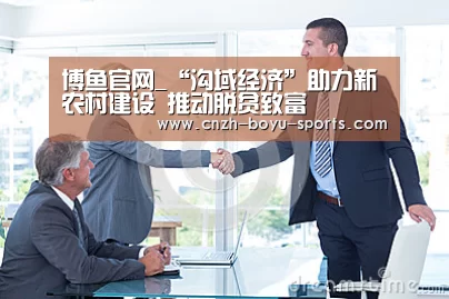 博鱼体育