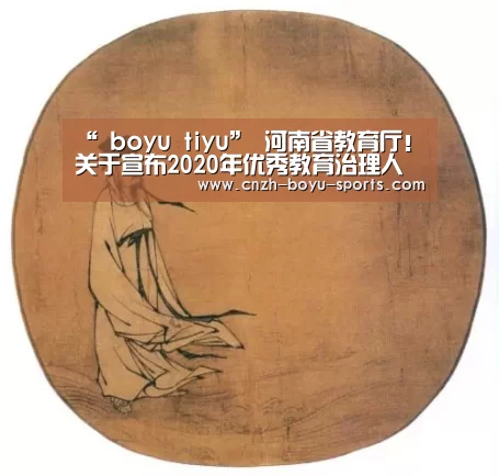 博鱼体育