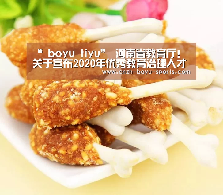 博鱼体育